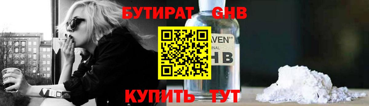 БУТИРАТ BDO 33%  Вход с VPN  Сафоново 